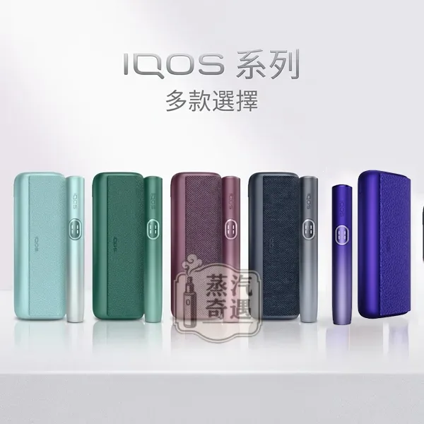 【蒸汽奇遇】IQOS ILUMA i PRIME高階款翻蓋IQOS加熱菸主機 5色可選｜滿電20支續航・螢幕操作｜TEREA煙彈專用｜日本原裝現貨